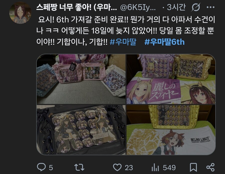 말딸 첫 콘서트 참가 기념으로 굿즈 가방 꾸며봤어요_3.jpg