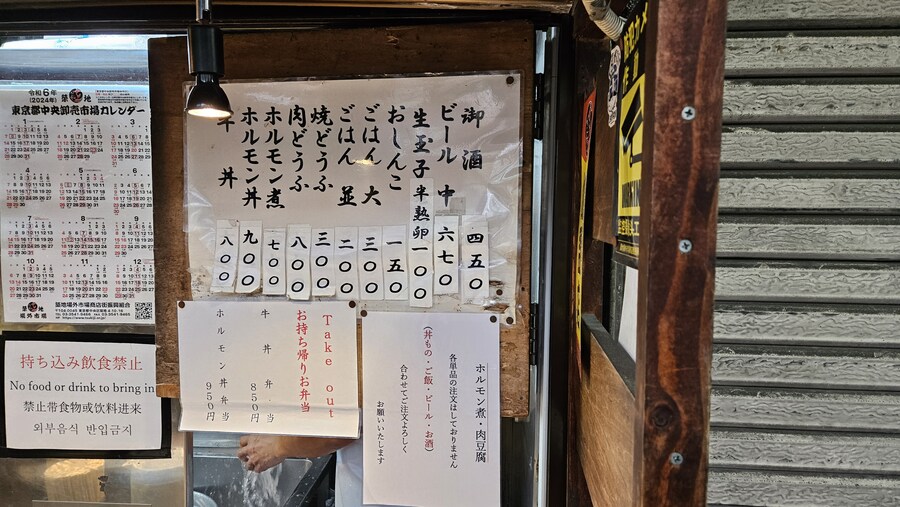 일본 도쿄 츠키지 시장 내장 덮밥 키츠네야_4.jpg