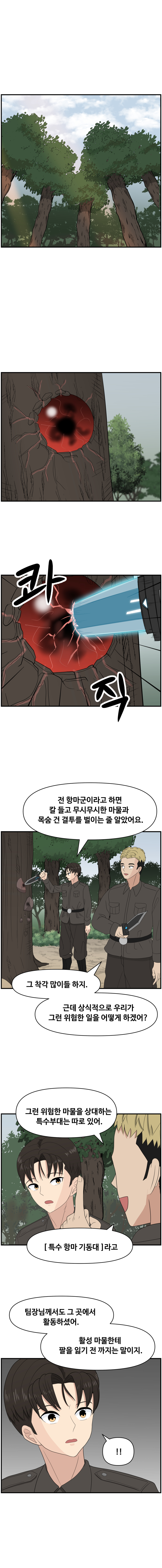 항마의 영웅들 - 1화_16.jpg