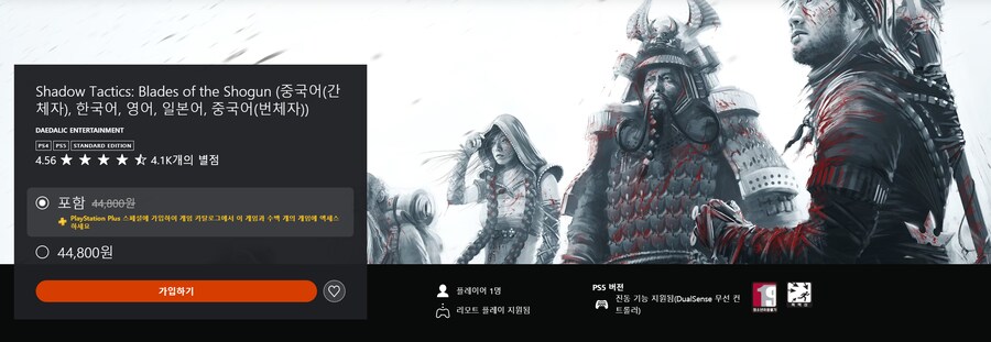 섀도우 택틱스: 블레이드 오브 더 쇼군 PS5판 출시 (무료 업그레이드 제공)_1.png