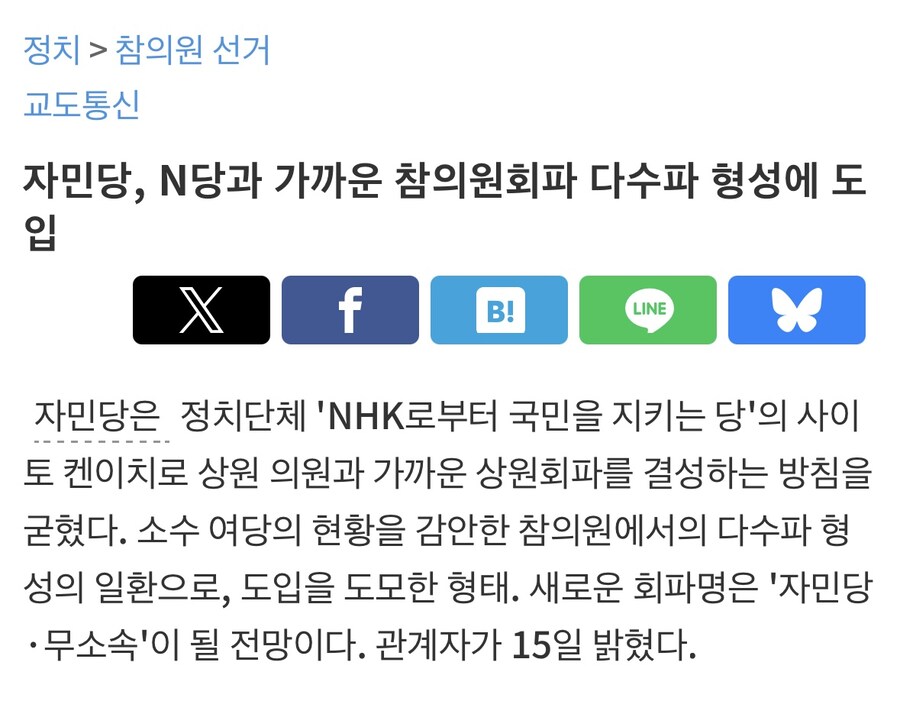 일본 자민당, NHK당과 연대할 예정.jpg_2.jpg