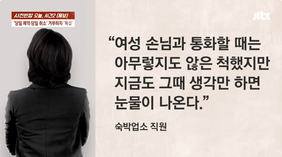 호텔 예약후 당일날 와서 취소해달라는 손님_18.jpg