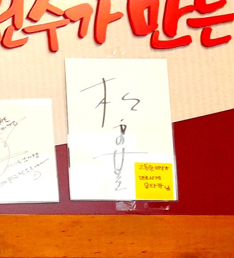 미식한 고독가도 다녀간 감자탕집_2.jpg