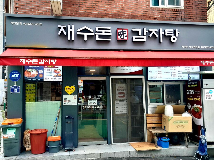 미식한 고독가도 다녀간 감자탕집_9.jpg