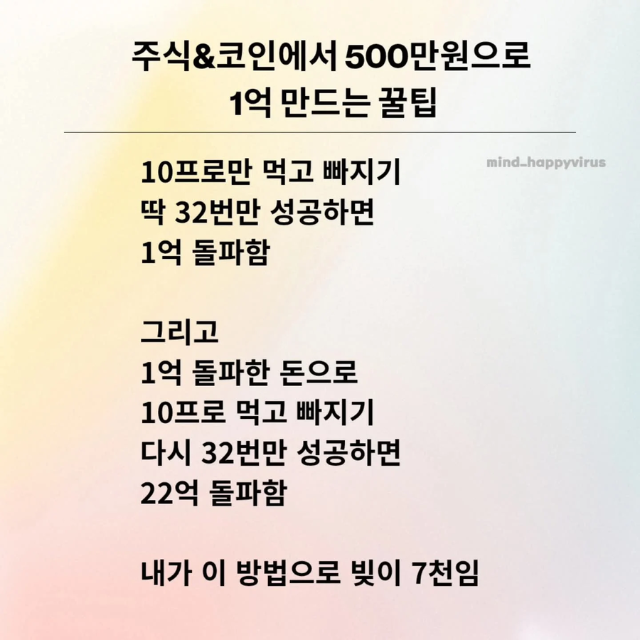주식 코인으로 500만원 원금 10씩 32번만 먹으면 1억임
