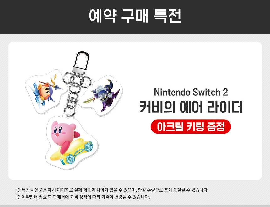 [겜우리] NS2 커비의 에어 라이더 예약 판매 / 88,000원_4.jpg