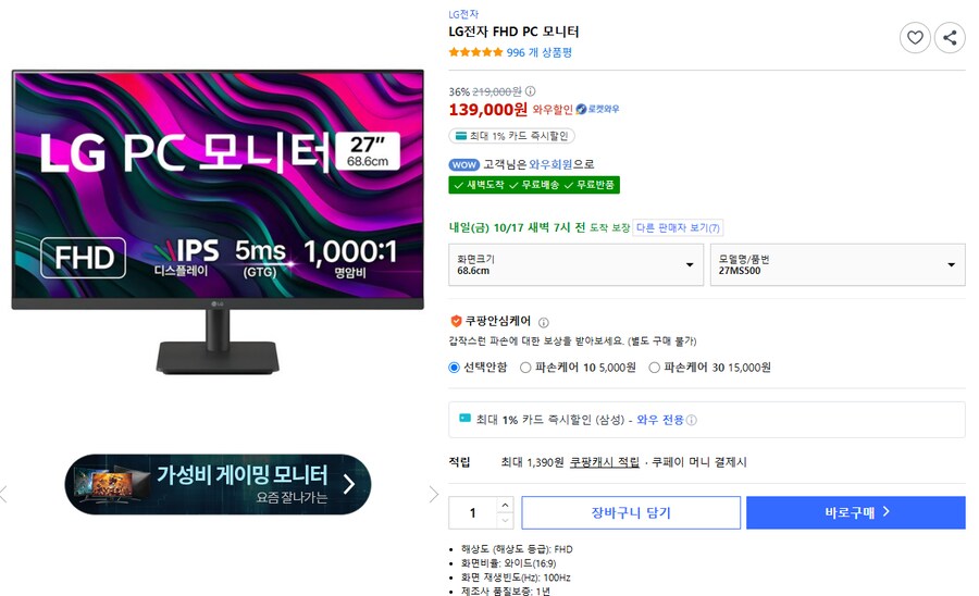 [쿠팡] LG PC 모니터 27인치 27MS500 / 139,000원_1.png