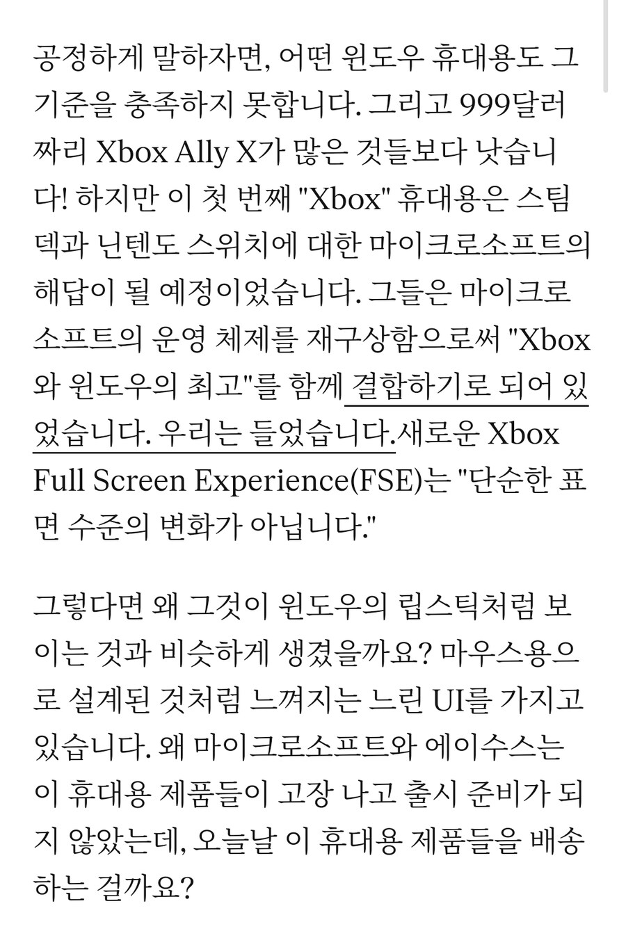 Xbox Ally and Ally X 리뷰: 이것은 Xbox가 아닙니다._4.jpg