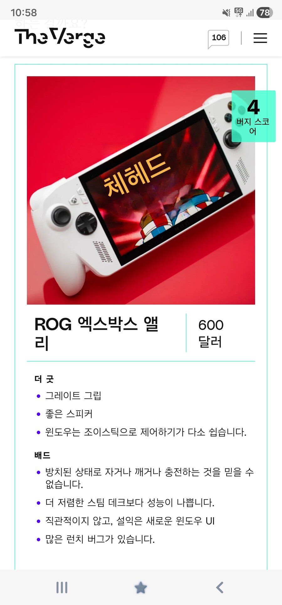 Xbox Ally and Ally X 리뷰: 이것은 Xbox가 아닙니다._5.jpg