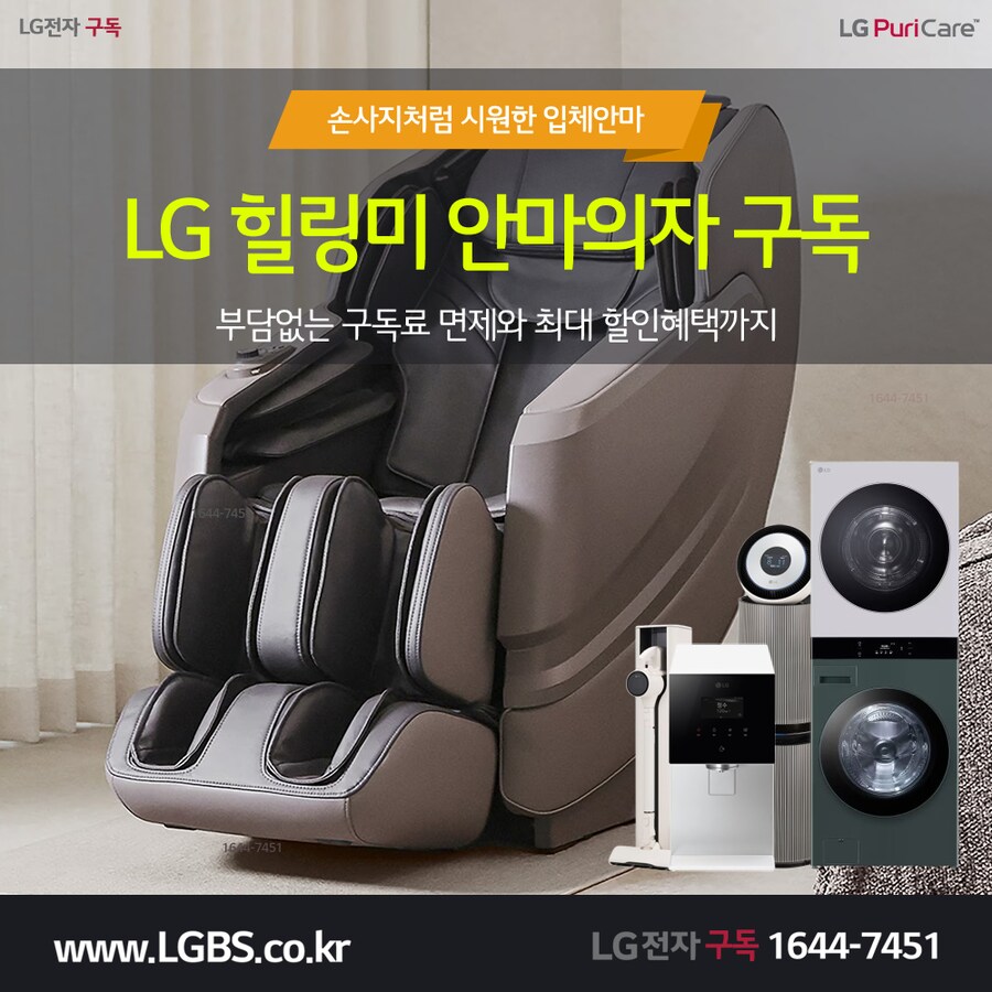 [LG구독] LG 안마의자 구독! 피로회복 힐링! 스트레스 완화! 부모님 선물!_1.png