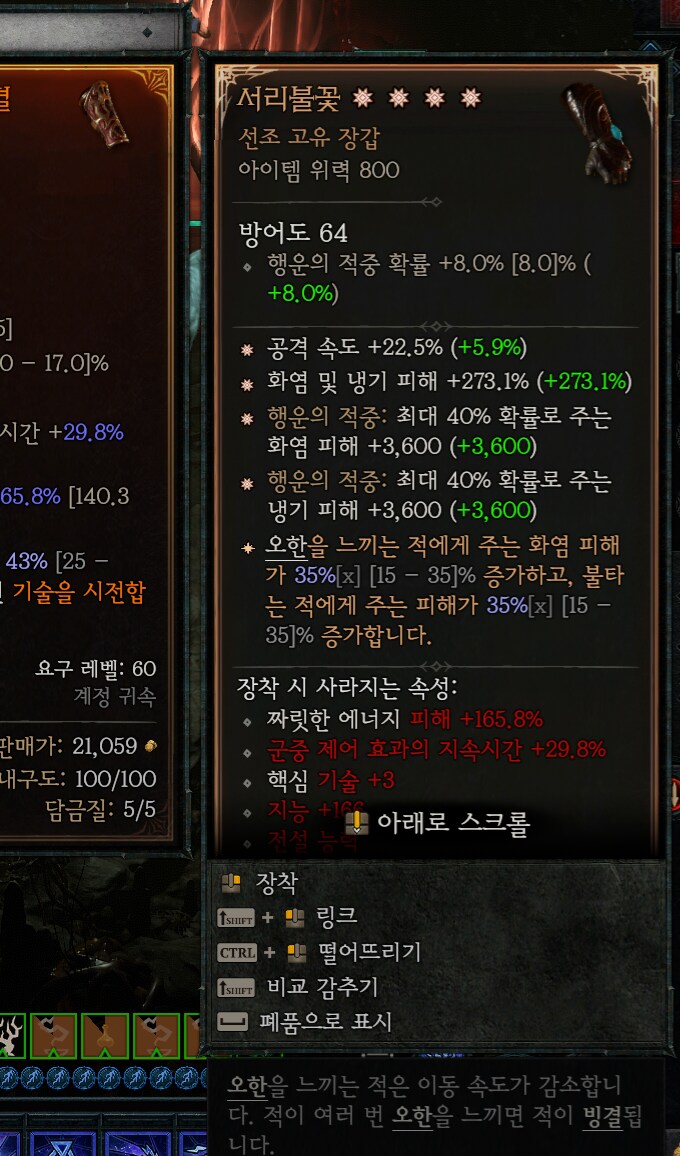 [비틱주의?] 서리불꽃 4어픽 고유옵풀 수요가 있을까요..?_1.png