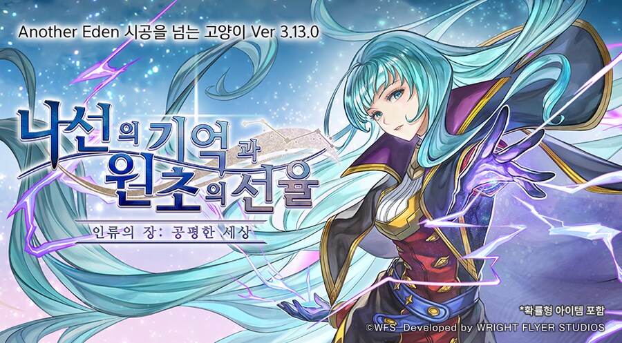 [어나더에덴] 나선외전 2화 공개 공지_1.png