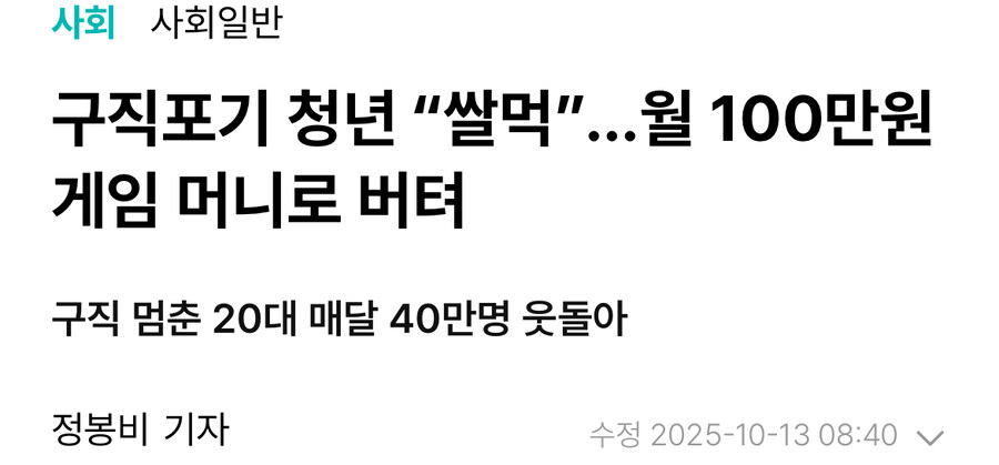 구직포기 청년 “쌀먹”_1.jpg