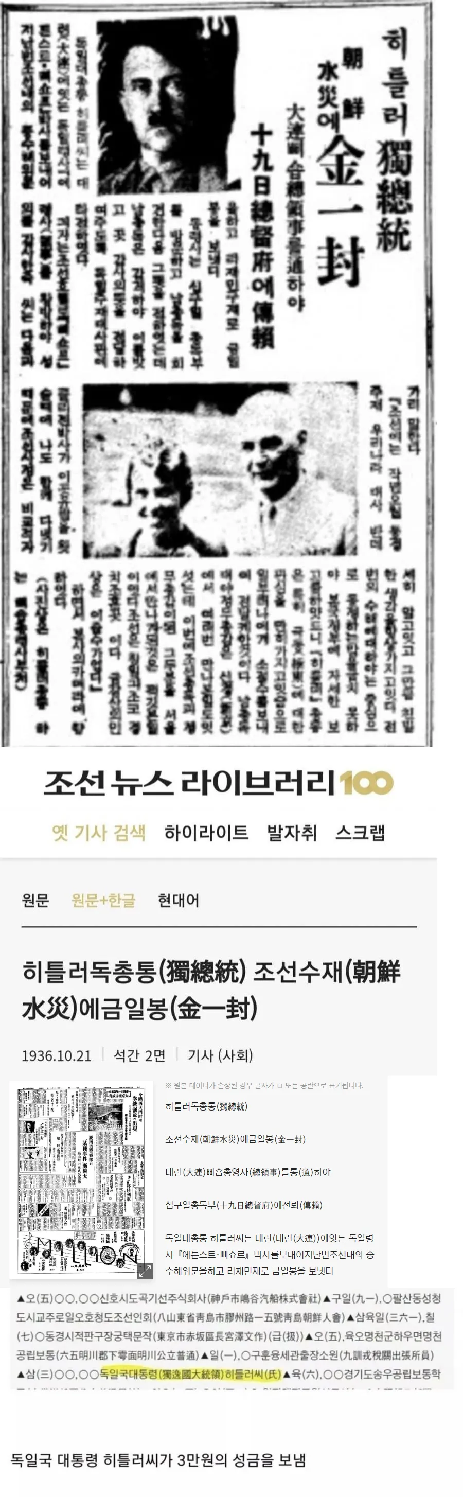 역사)의외로 한반도 수재에 돈을 기부한 사람_1.webp