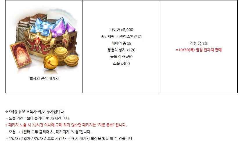[로스트소드] 10/16(목) 업데이트 안내_21.png