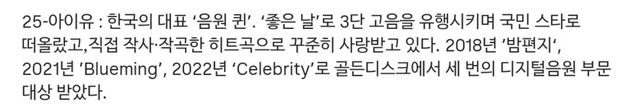 아이유, 영향력 있는 대중음악가 '골든디스크 파워하우스 40'에 선정 🏅_3.jpg