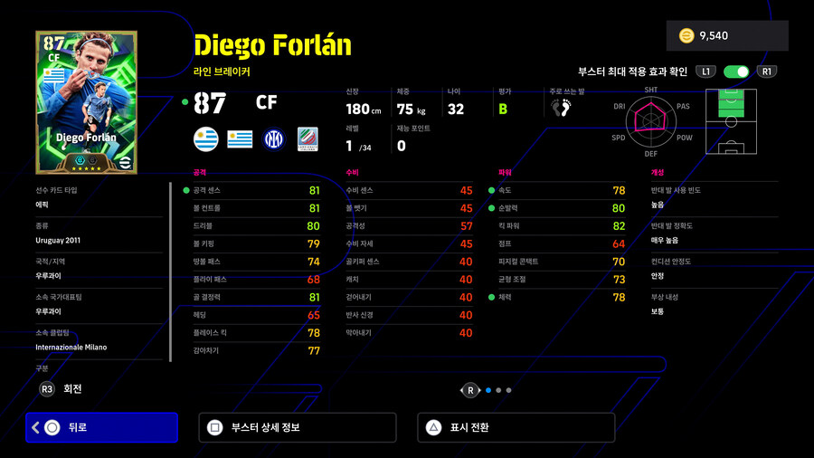 (뽑기) 25.10.16 - 에픽 : 지쿠, 포를란, 로이스_7.jpg