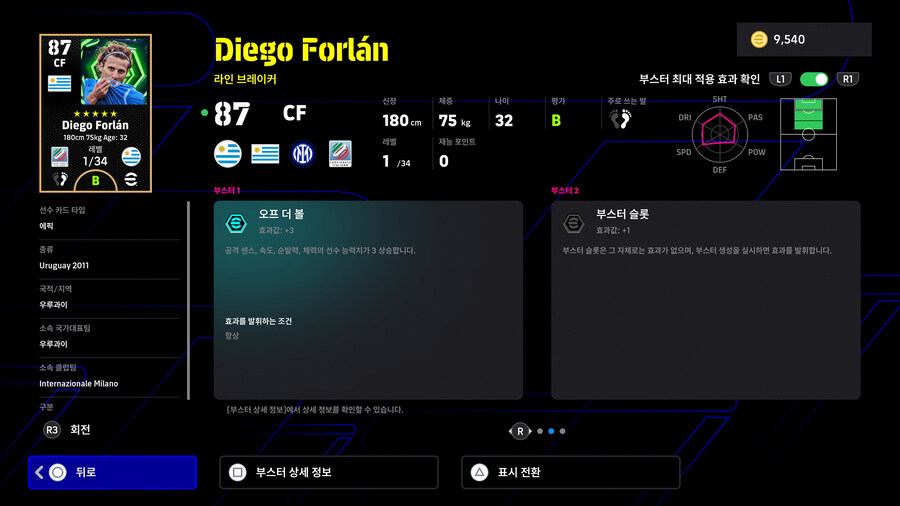 (뽑기) 25.10.16 - 에픽 : 지쿠, 포를란, 로이스_8.jpg