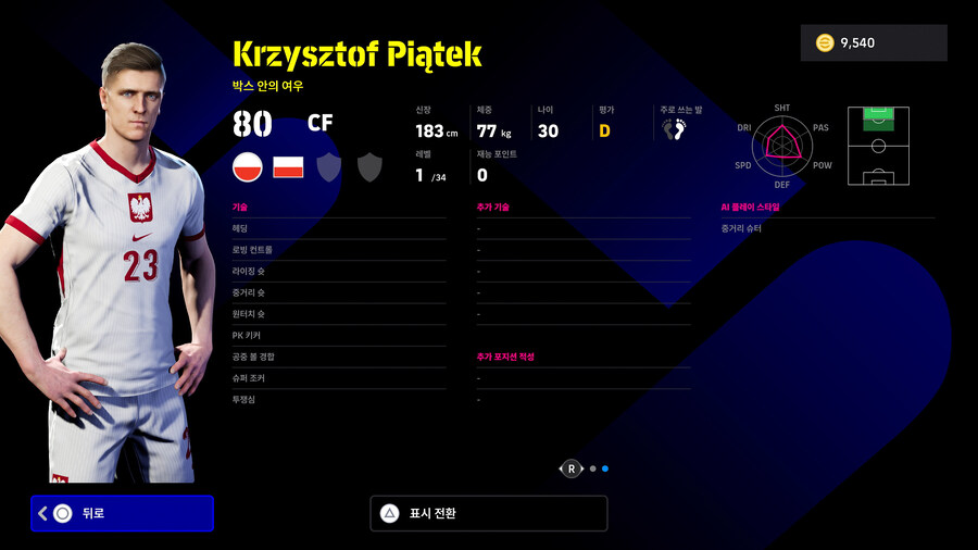 (뽑기) 25.10.16 - 에픽 : 지쿠, 포를란, 로이스_22.jpg