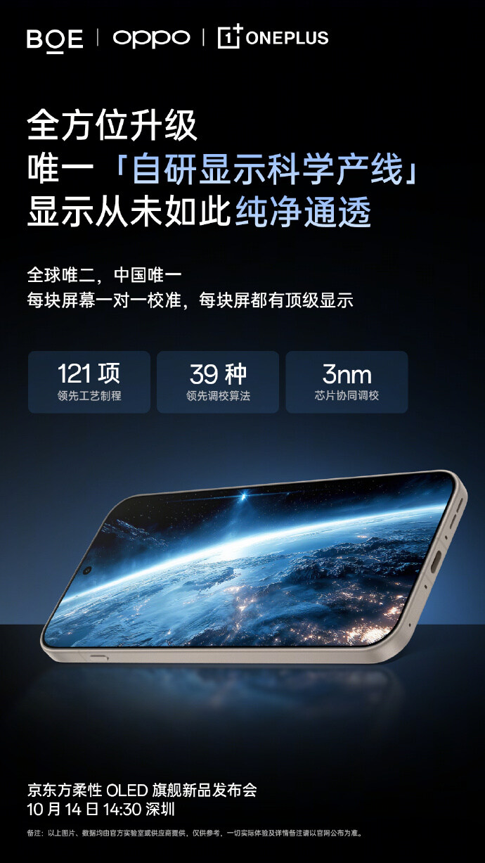 OnePlus 15, BOE 165Hz OLED·자체개발 디스플레이 칩 탑재_1.jpg