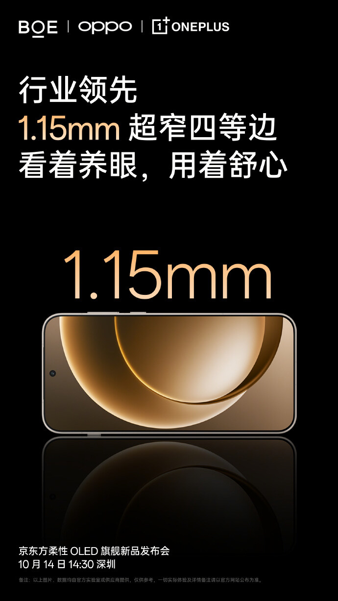 OnePlus 15, BOE 165Hz OLED·자체개발 디스플레이 칩 탑재_2.jpg