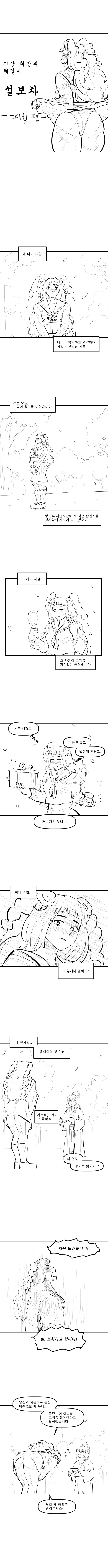 홍원에서 태어난 설재앙(프리퀄편) (씹스압 주의)_1.png