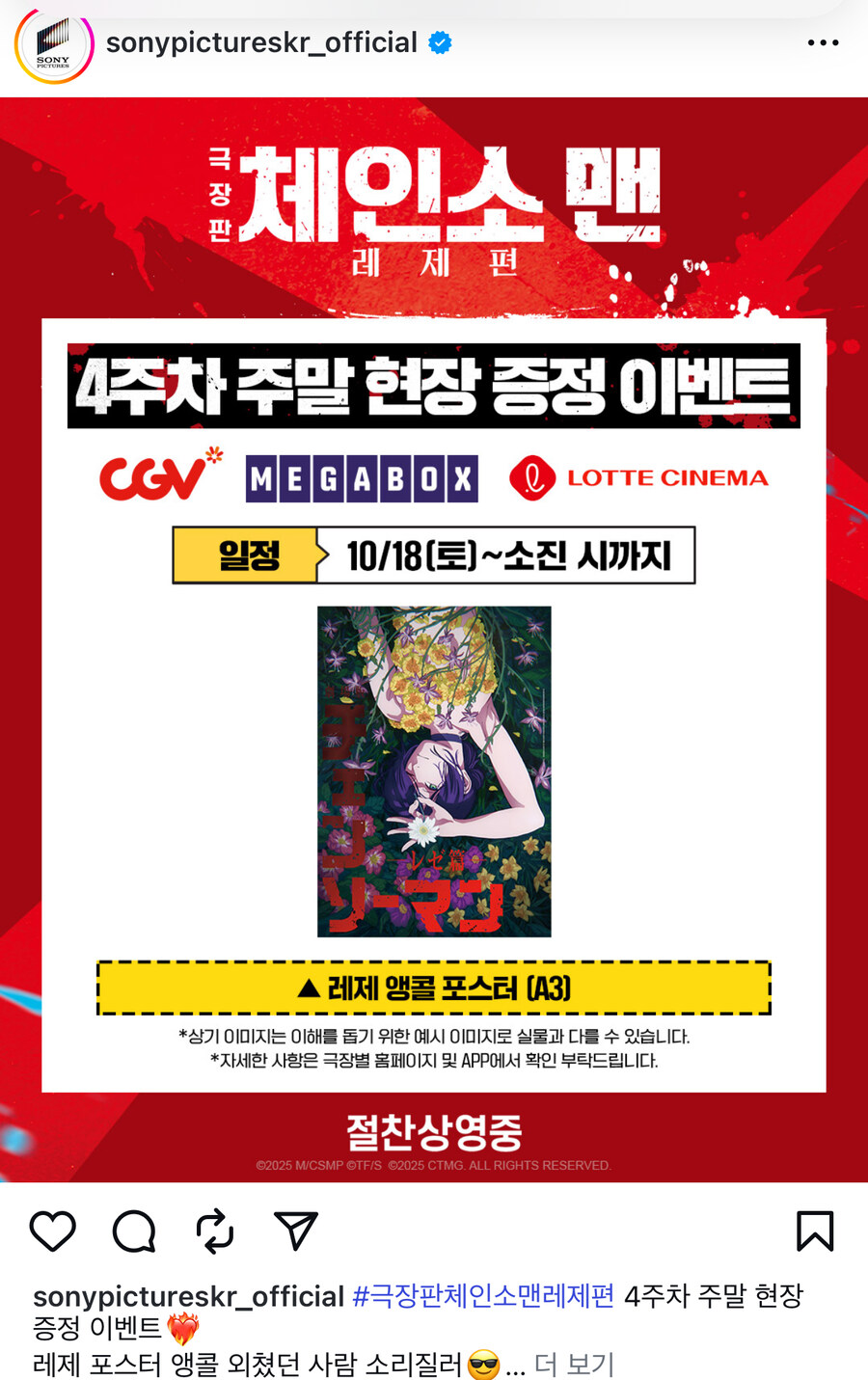 난리 났던 체인소맨 레제 포스터 근황_1.jpg