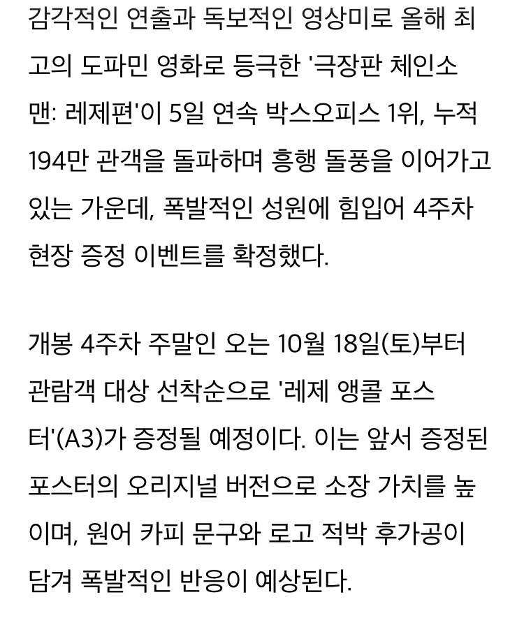 난리 났던 체인소맨 레제 포스터 근황_2.jpg