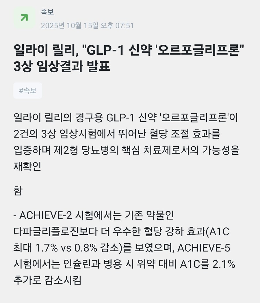 "먹는 위고비 출시임박"_1.jpg