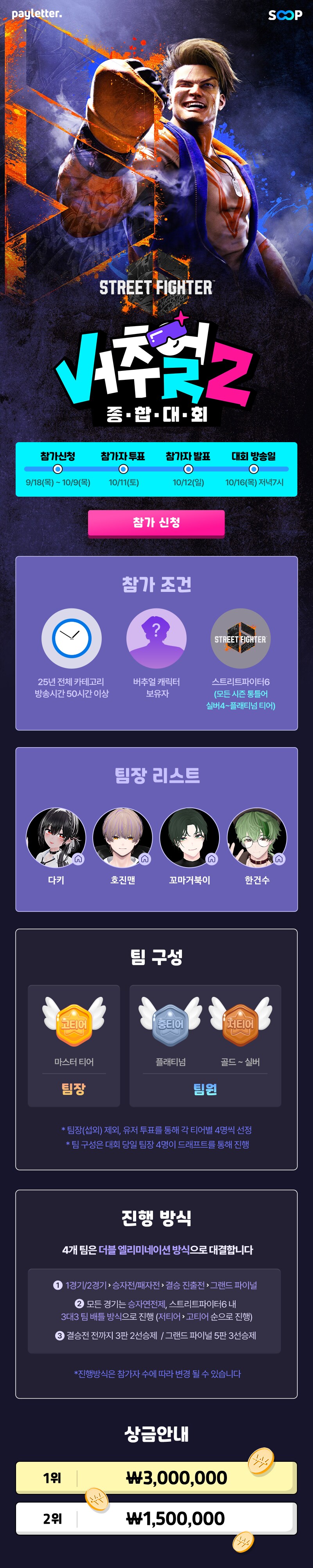 버.종.대2 - 스트리트 파이터 6 대회 진행 방식 변경 및 대진표 안내_1.png