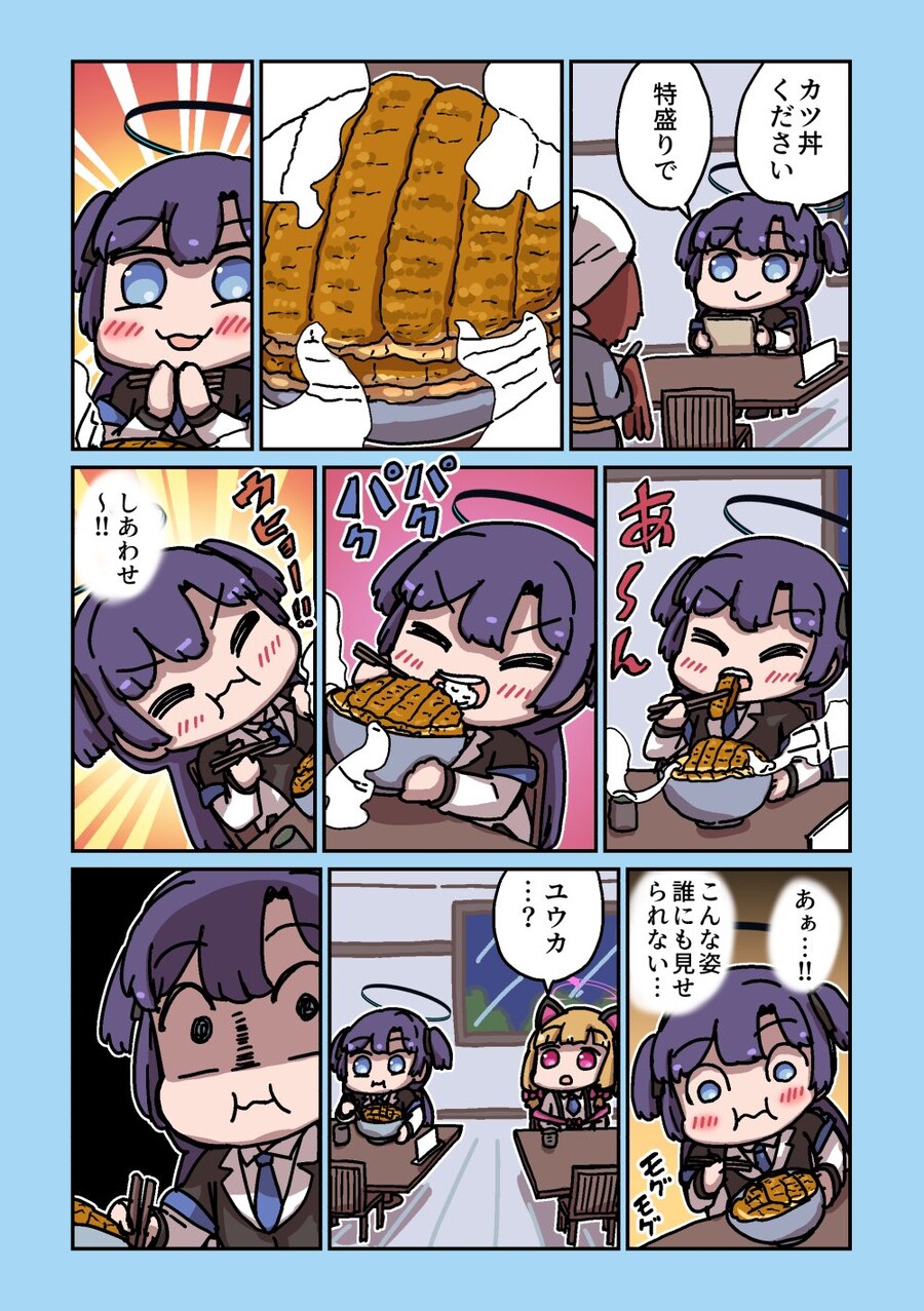 블루아카)고독한 유우카_1.jpg