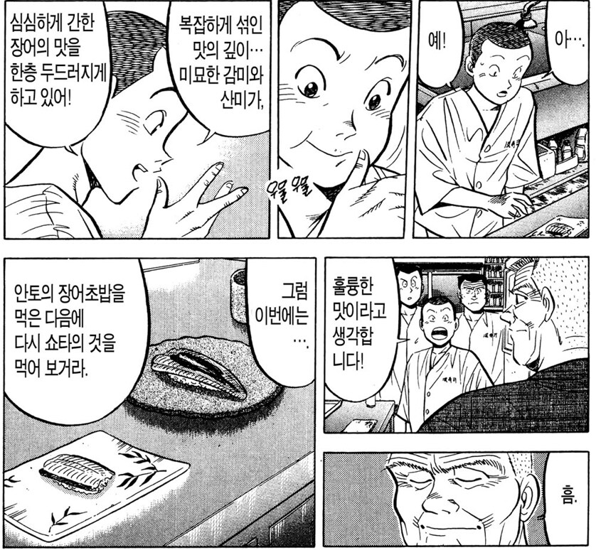 초밥왕) 장어 초밥 대결에서 진 이유_15.png