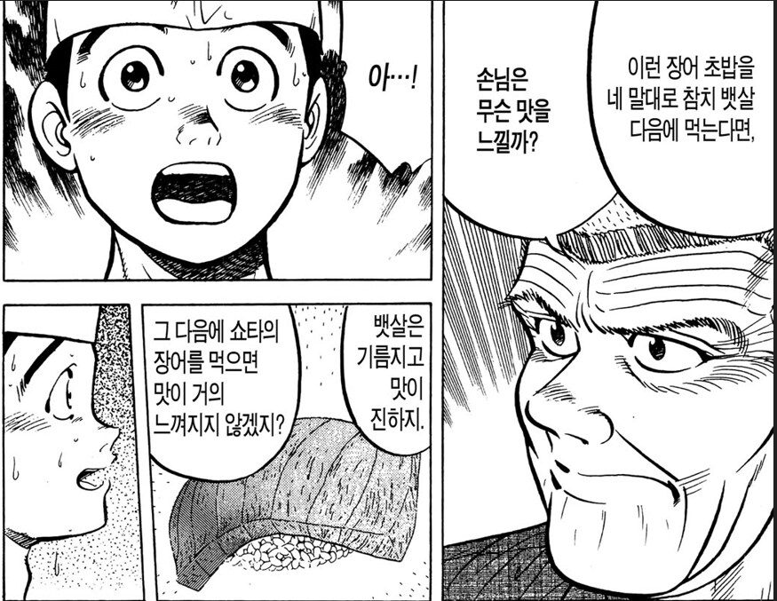 초밥왕) 장어 초밥 대결에서 진 이유_19.png