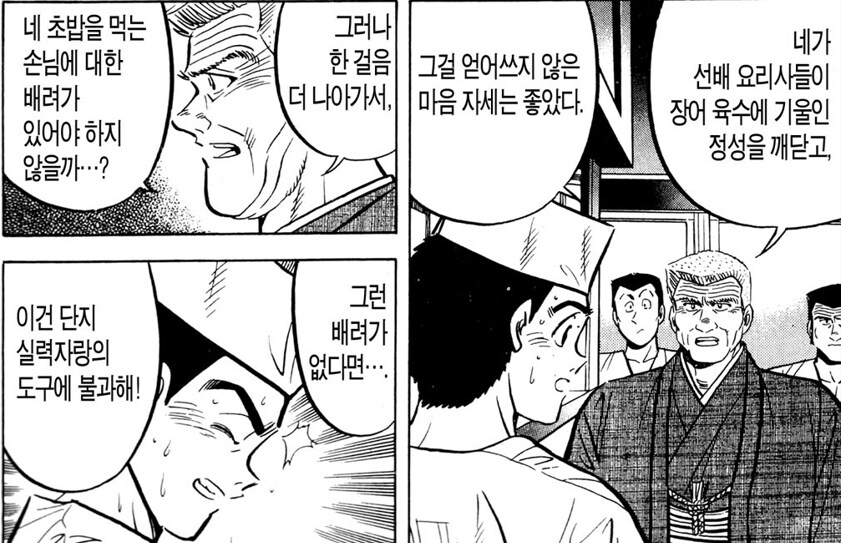 초밥왕) 장어 초밥 대결에서 진 이유_21.png