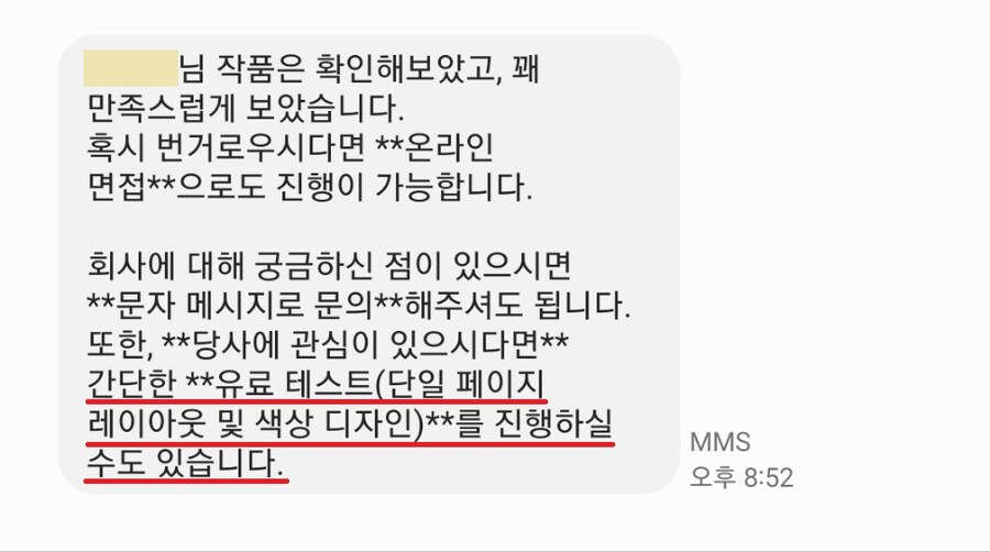 중국회사의 면접제안이 너무나도 수상하다_8.jpg