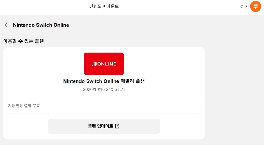 [마감]닌텐도 스위치 온라인 (추가팩 X, 연장 X)패밀리 모집합니다. 4800원_1.png