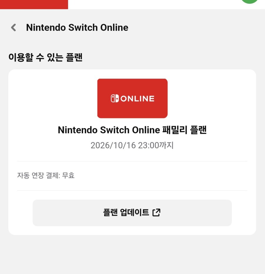 (마감) 닌텐도 온라인 (추가팩x 연장x) 1명 모집합니다._1.jpg