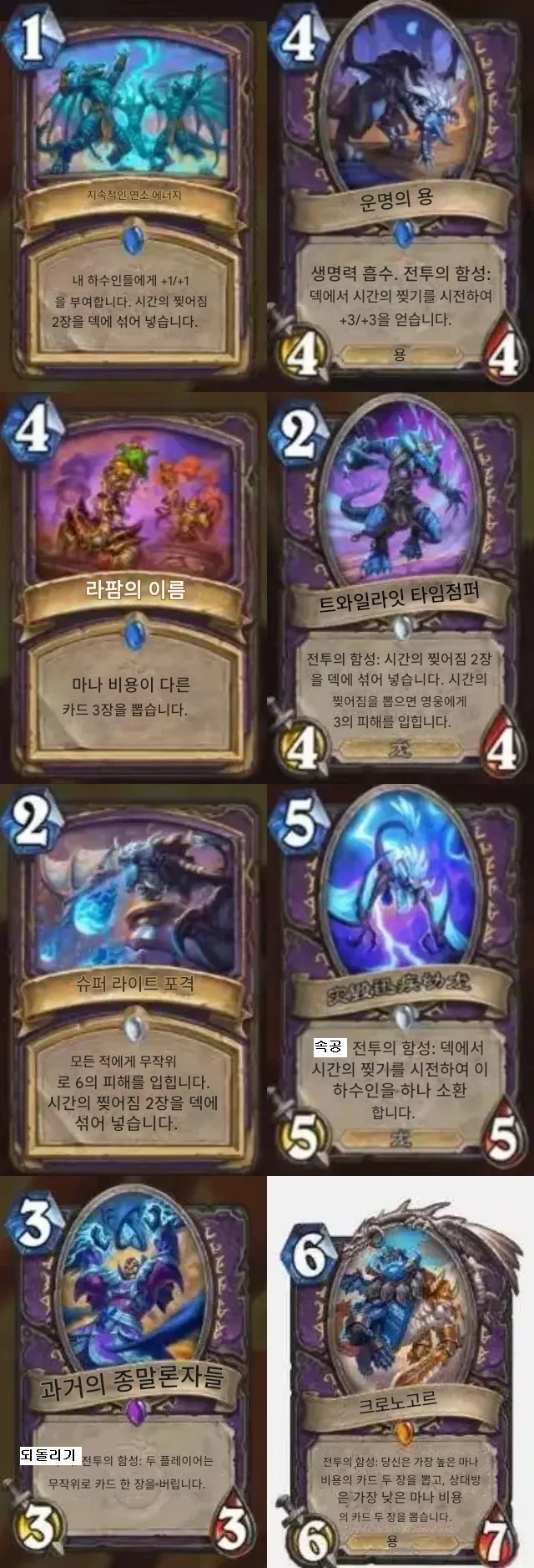 [하스스톤] 신규 카드 전체 유출+라팜, 로고쉬, 신드라고사 설화 유출_5.jpg