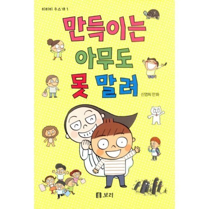 만득이 시리즈)천득이 아빠_1.jpg