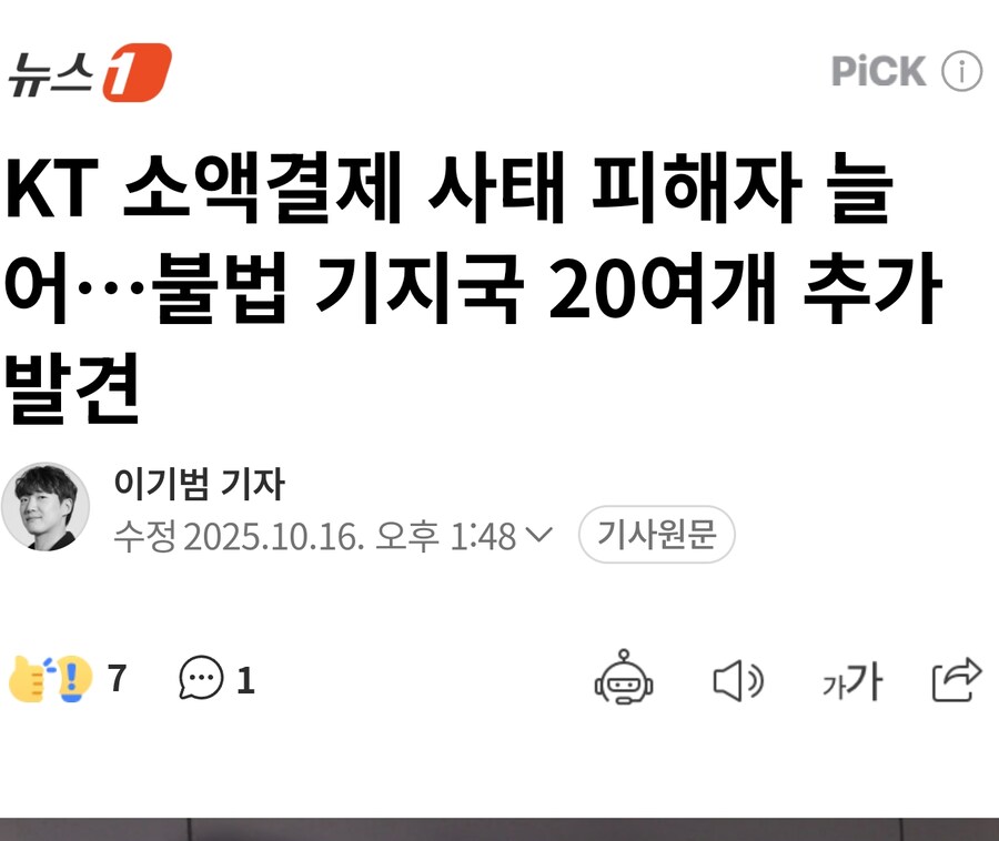 KT 불법 기지국 사건 근황_1.jpg