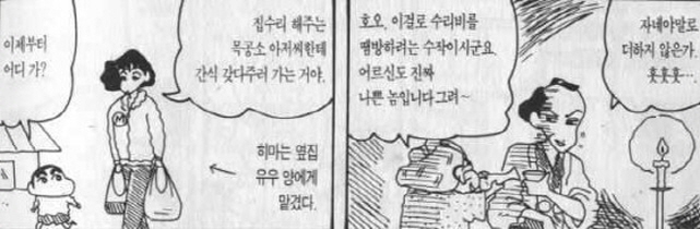 [짱구는못말려]목공소 아저씨에게 간식을 주다_1.jpg