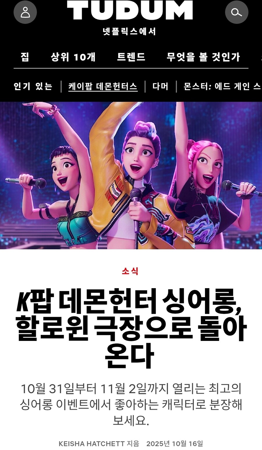케데헌)싱어롱으로 한국 영화관도 반등할 것인가?_1.jpg