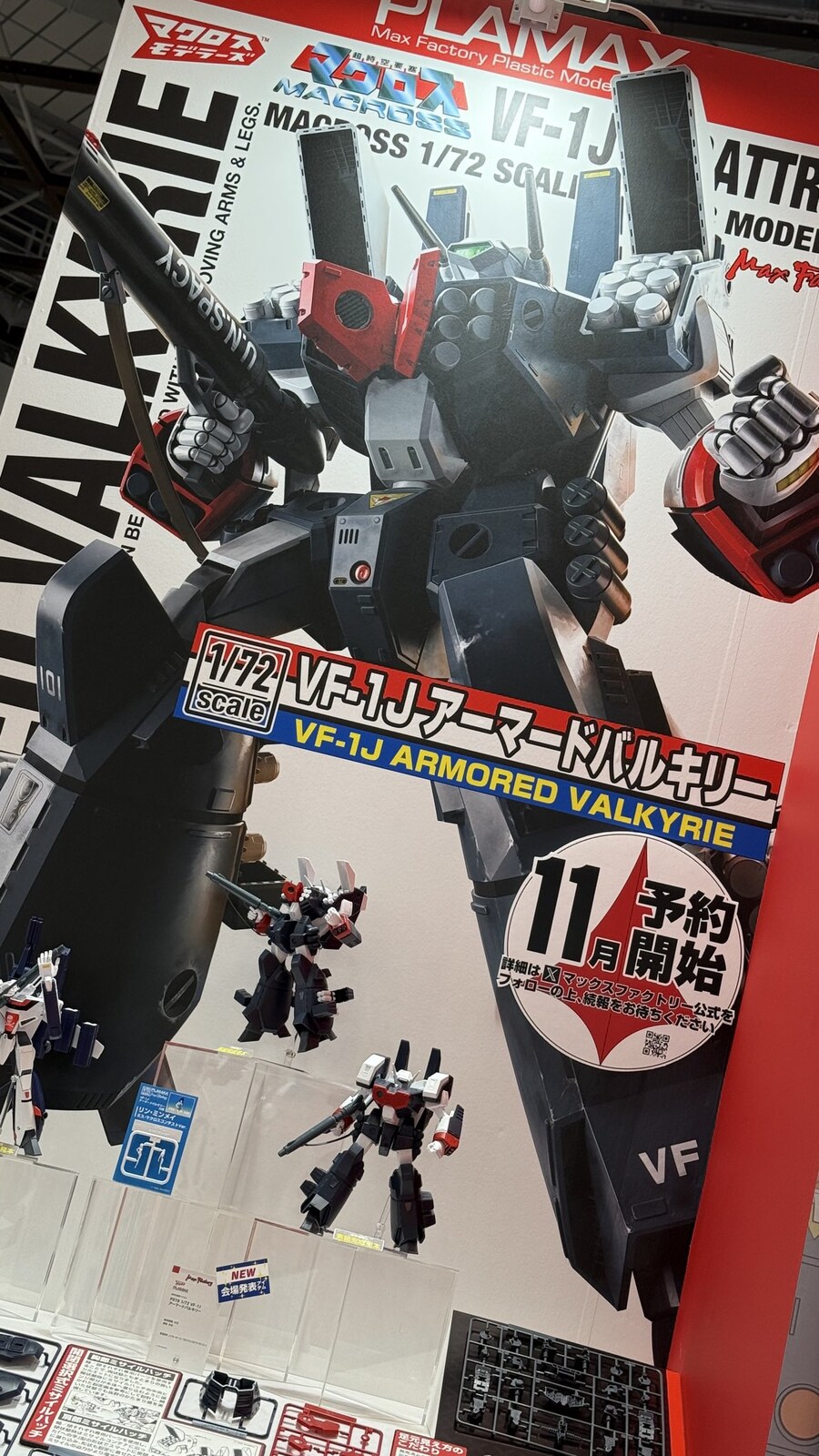 [맥스팩토리] PLAMAX 마크로스 아머드 발키리. 테스트 샘플 공개_1.jpg