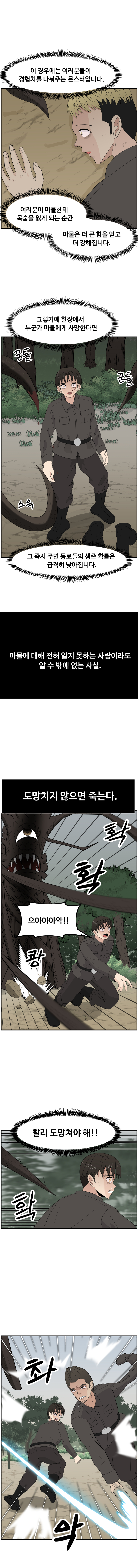 항마의 영웅들 - 2화_3.jpg