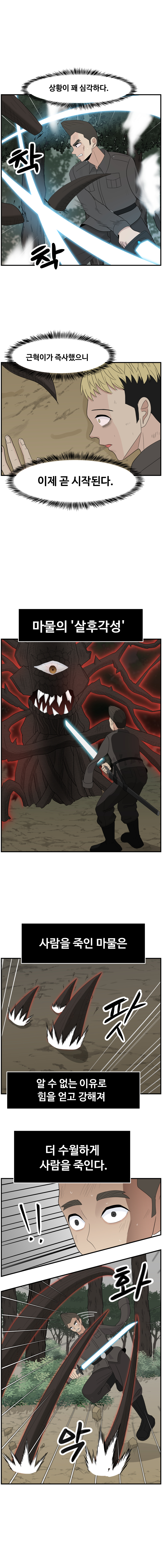 항마의 영웅들 - 2화_6.jpg