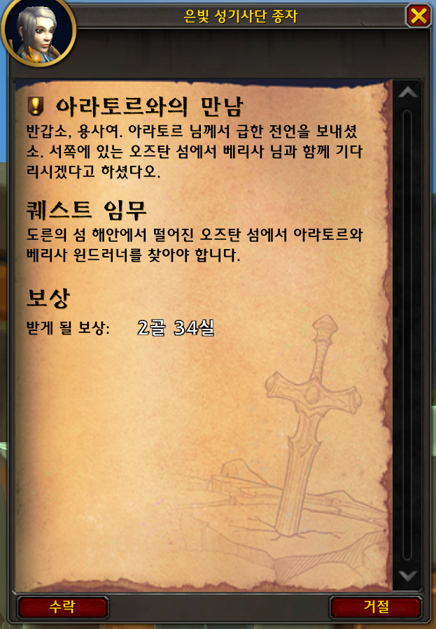 (스포) 와우 11.2.7 대장정 어둠에 물든 태양의 환영 스토리 라인_2.png