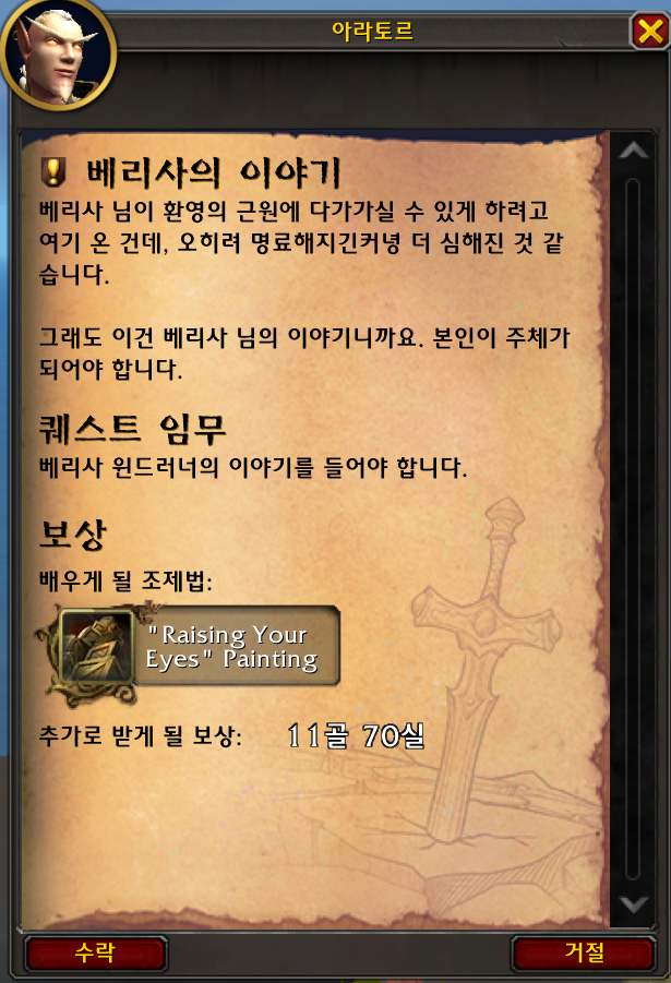 (스포) 와우 11.2.7 대장정 어둠에 물든 태양의 환영 스토리 라인_5.png