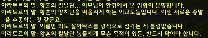 (스포) 와우 11.2.7 대장정 어둠에 물든 태양의 환영 스토리 라인_13.png