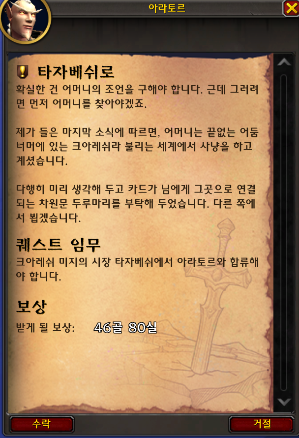 (스포) 와우 11.2.7 대장정 어둠에 물든 태양의 환영 스토리 라인_14.png