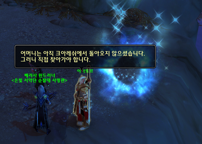 (스포) 와우 11.2.7 대장정 어둠에 물든 태양의 환영 스토리 라인_15.png